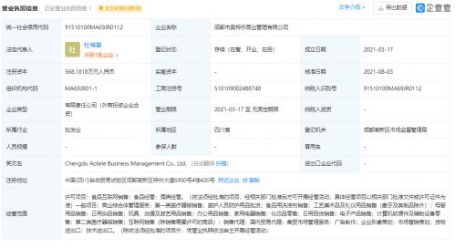 聯想投資奧特樂商業管理公司，拓展互聯網銷售新版圖